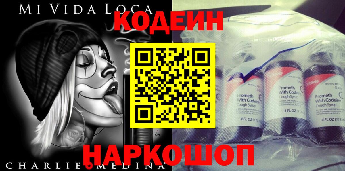 Кодеиновый сироп Lean напиток Lean (лин) Ханты-Мансийск