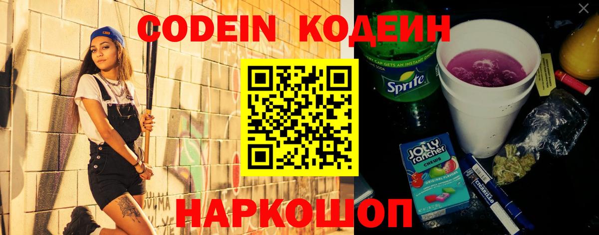 Ханты-Мансийск  Кодеин Purple Drank  Вход с VPN  Codein напиток Lean (лин) 