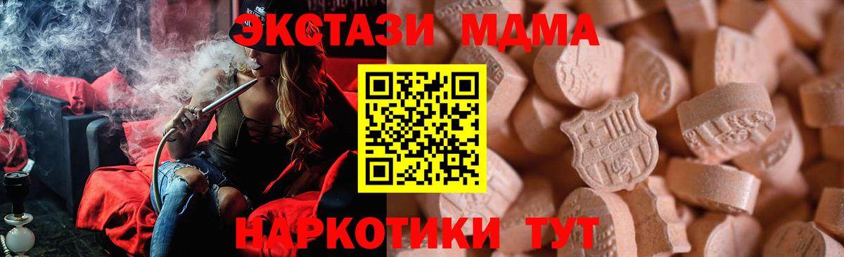 ЭКСТАЗИ 280 MDMA Ханты-Мансийск