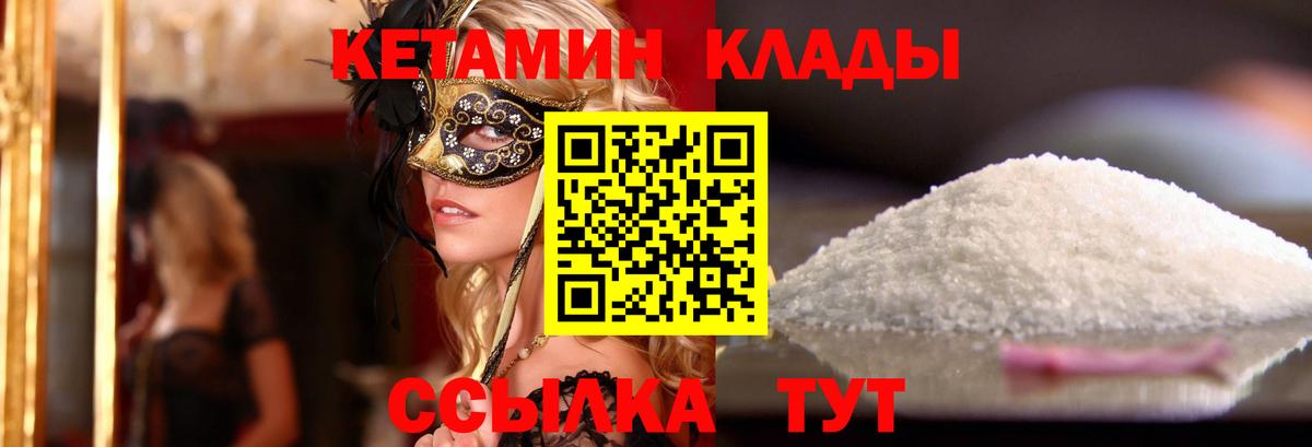 Ханты-Мансийск  КЕТАМИН VHQ  Вход с VPN 